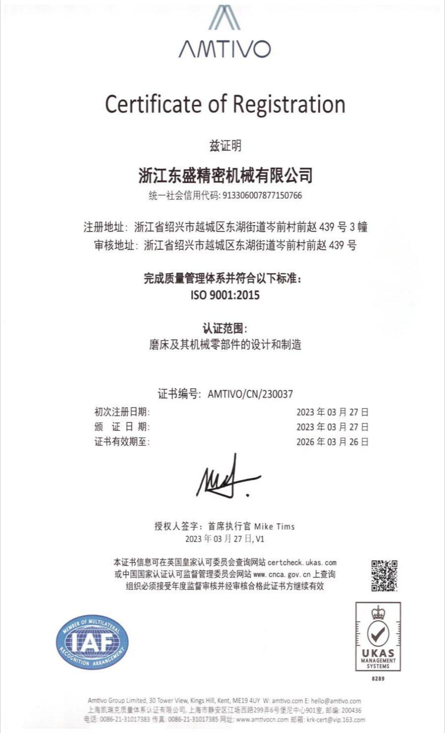 质量管理体系认证证书